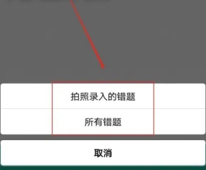 错题plus免费版