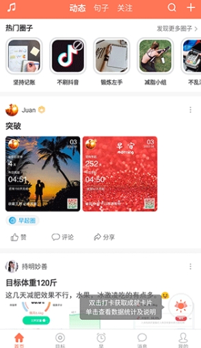 天天早起打卡