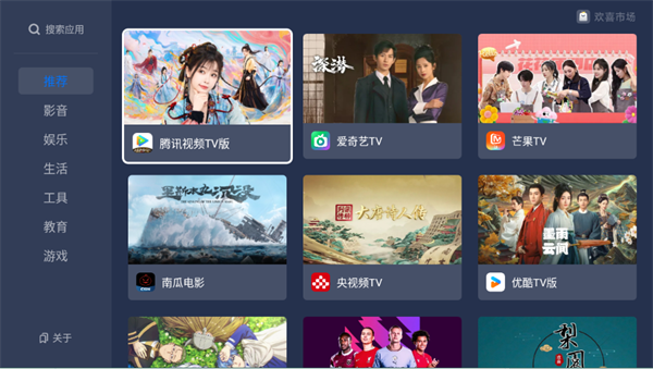 欢喜市场tv