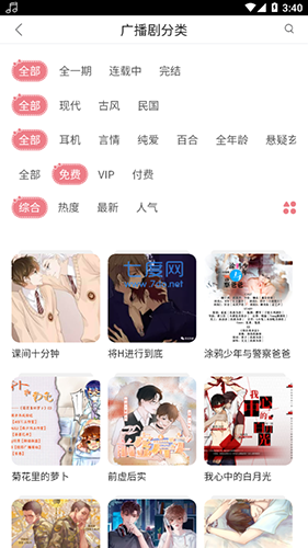 豆腐FM广播剧免费收听