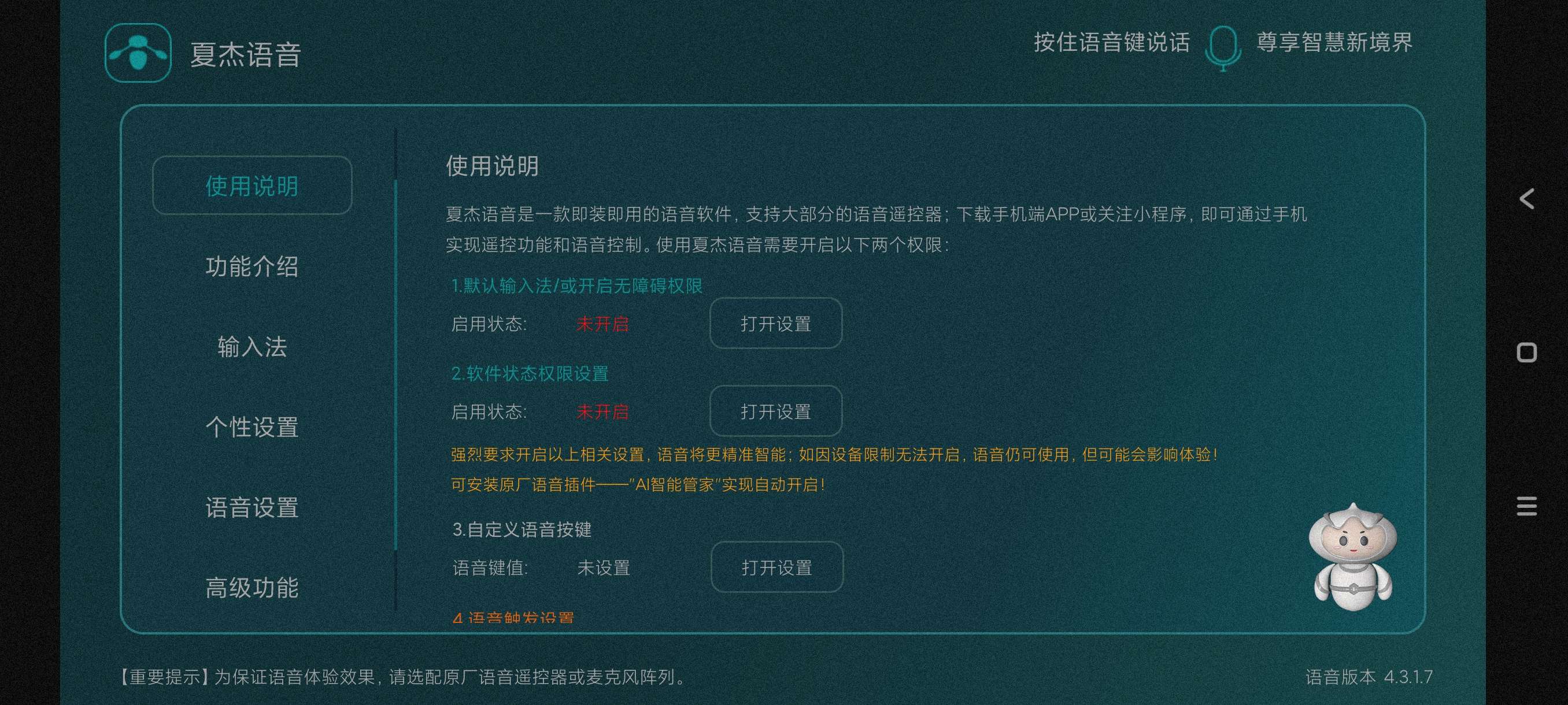 夏杰语音TV
