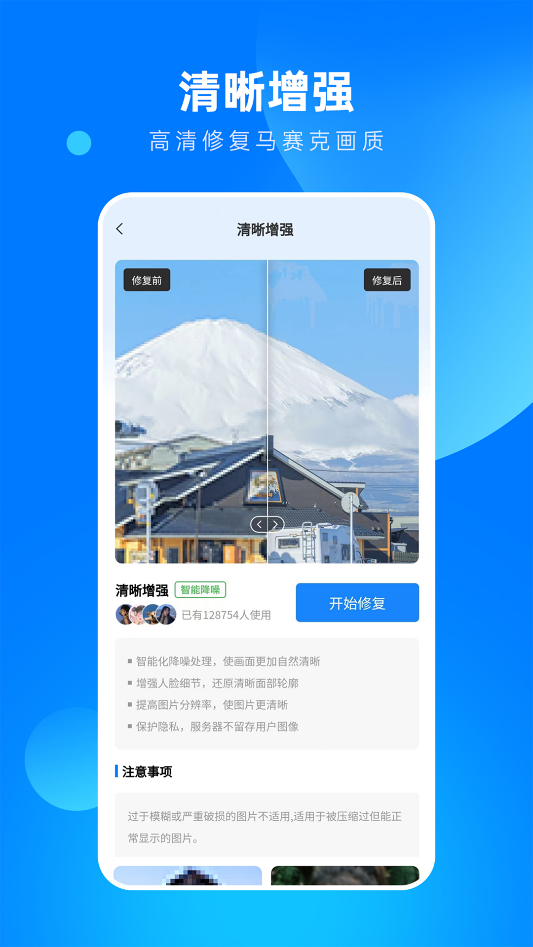 全能相片翻新修复大师