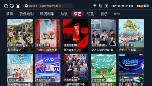 4k猫影视TV盒子版