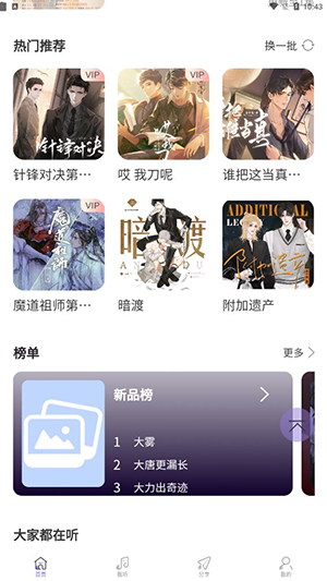 豆腐FM广播剧免费收听
