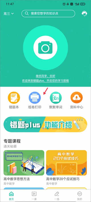 错题plus免费版
