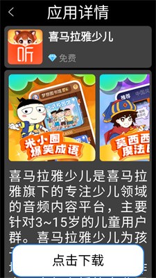 子腾应用商店