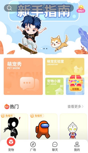 桌面宠物全场免费