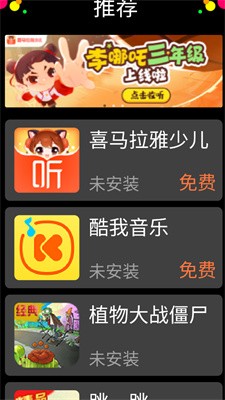 子腾应用商店