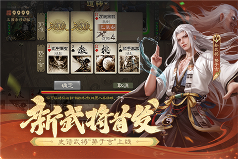 三国杀移动版官方版