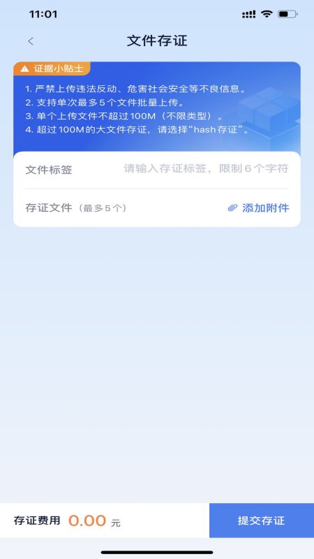 掌上取证