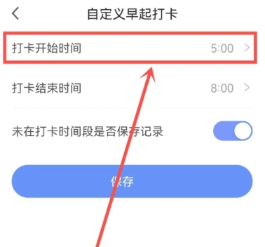 天天早起打卡