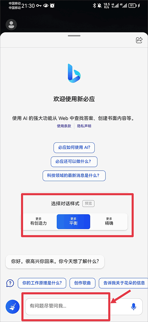 微软new bing