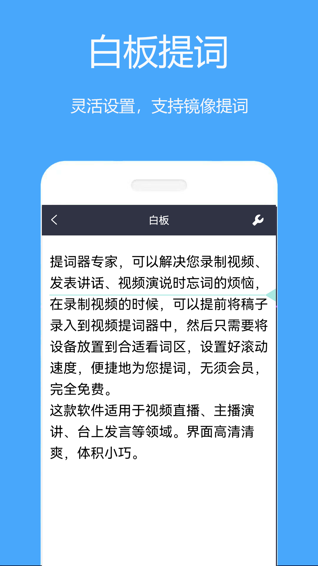 智能提词器