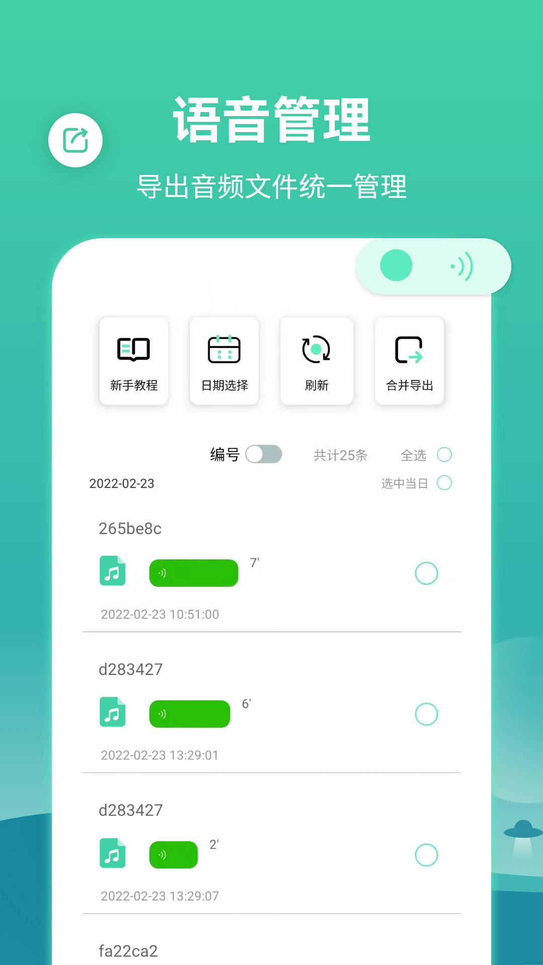 语音合并转发