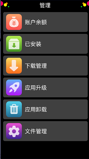 子腾应用商店