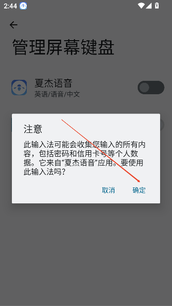夏杰语音TV