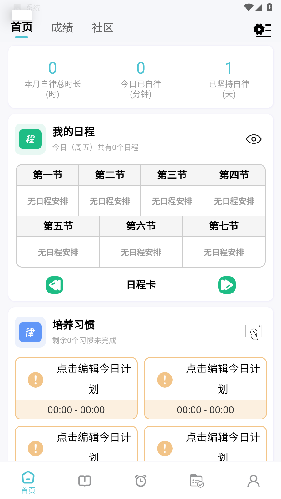 每日计划神器