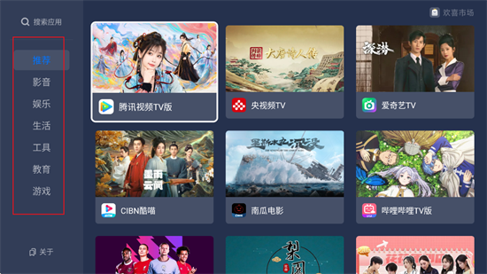 欢喜市场tv