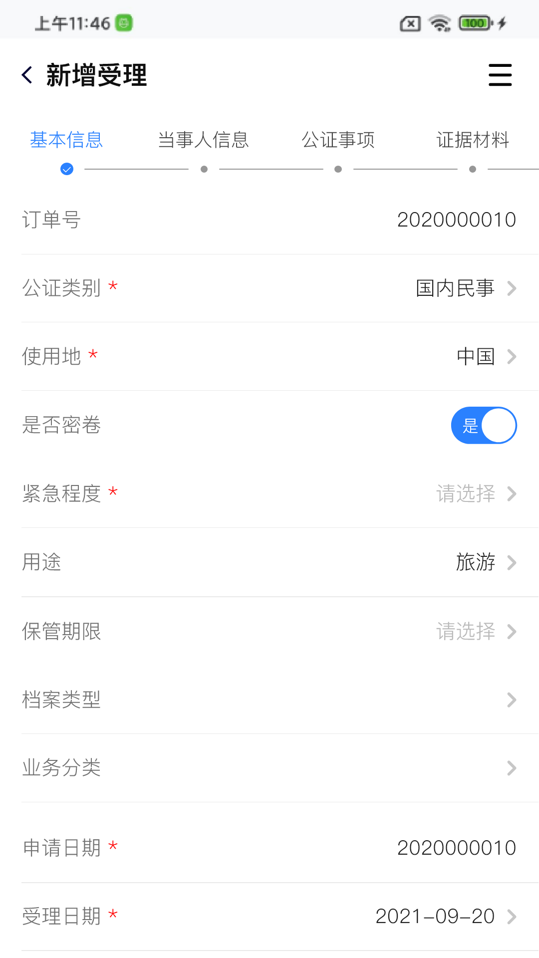 翎霄公证管家