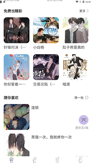 豆腐FM广播剧免费收听