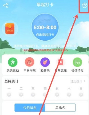 天天早起打卡