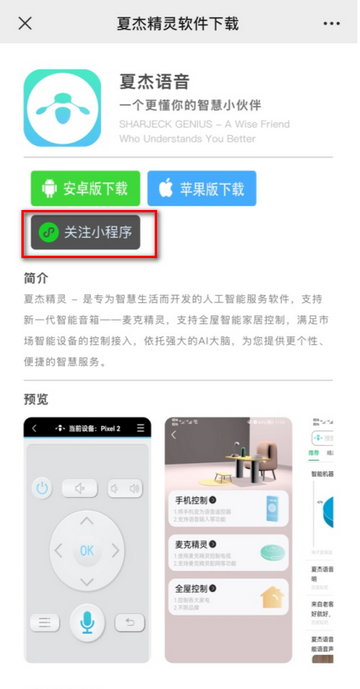 夏杰语音TV