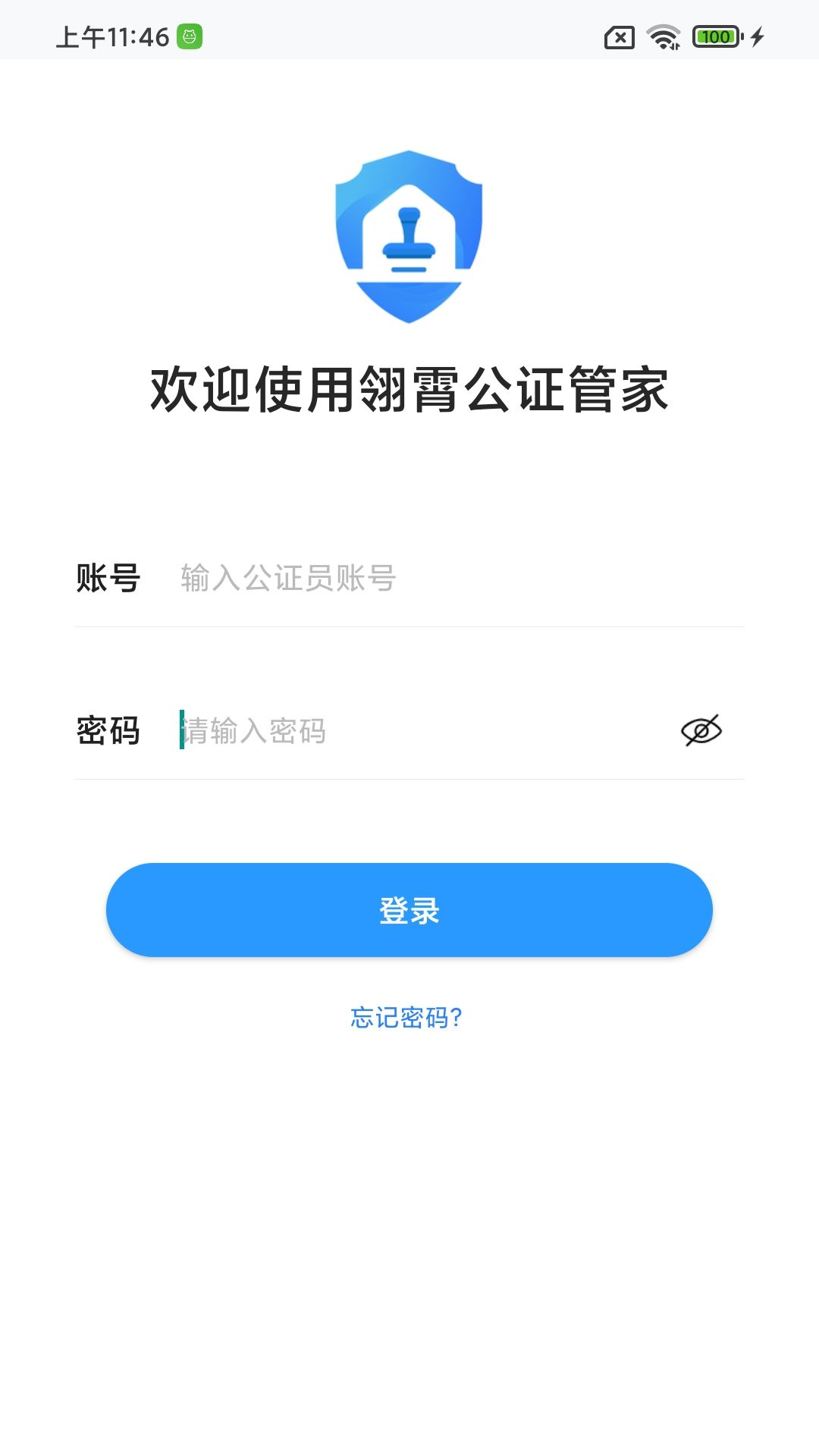 翎霄公证管家