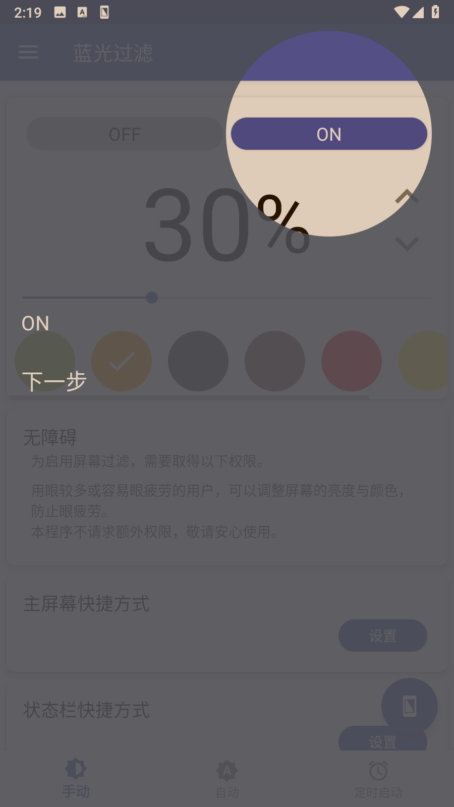 蓝光过滤