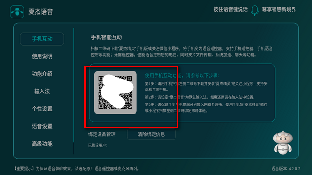 夏杰语音TV