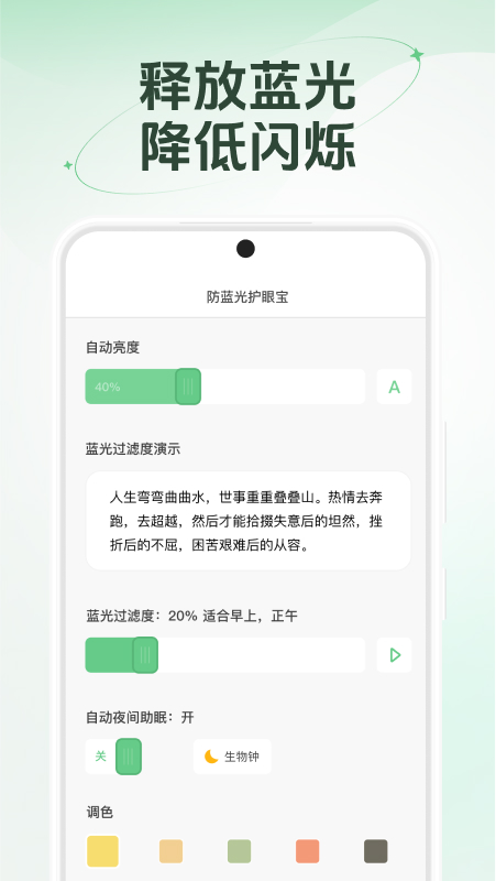 护眼防蓝光