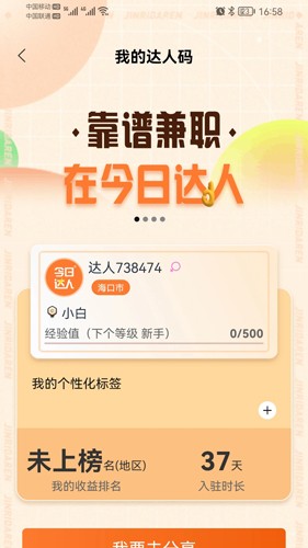 今日达人