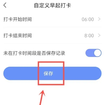 天天早起打卡