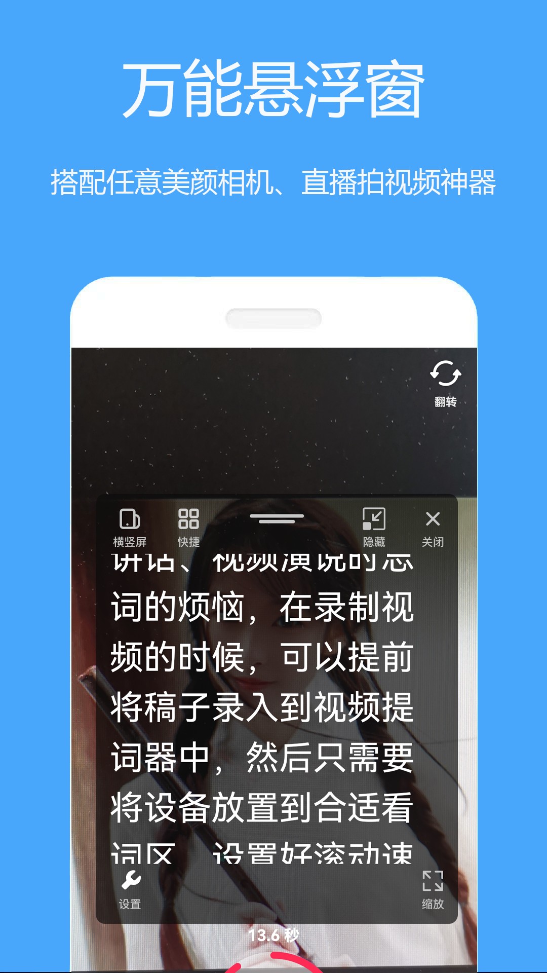 智能提词器
