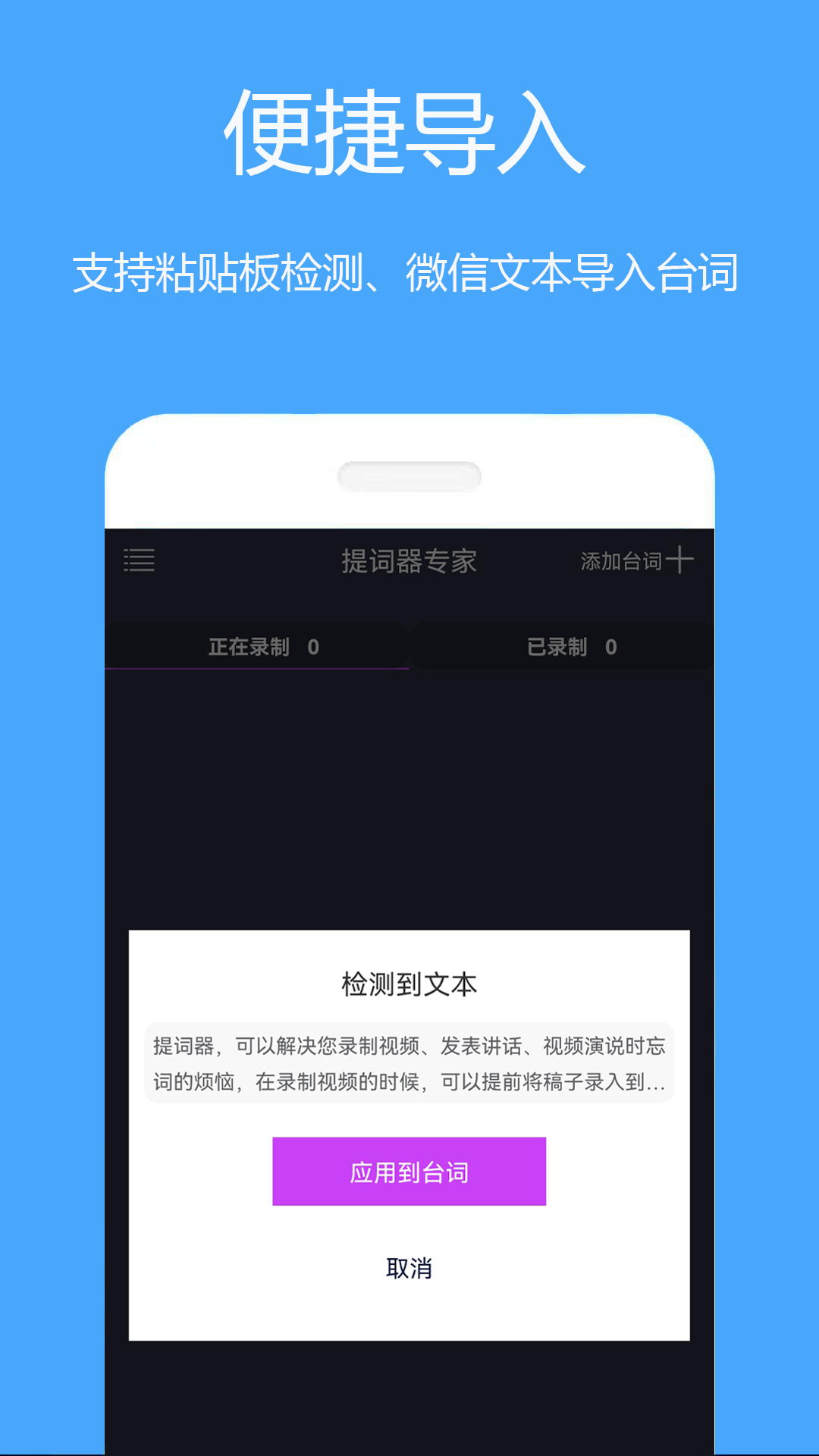 智能提词器
