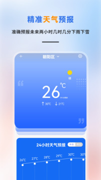 无广告版精准天气预报