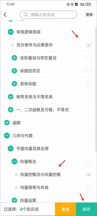 错题plus免费版