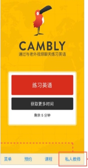 Cambly英语