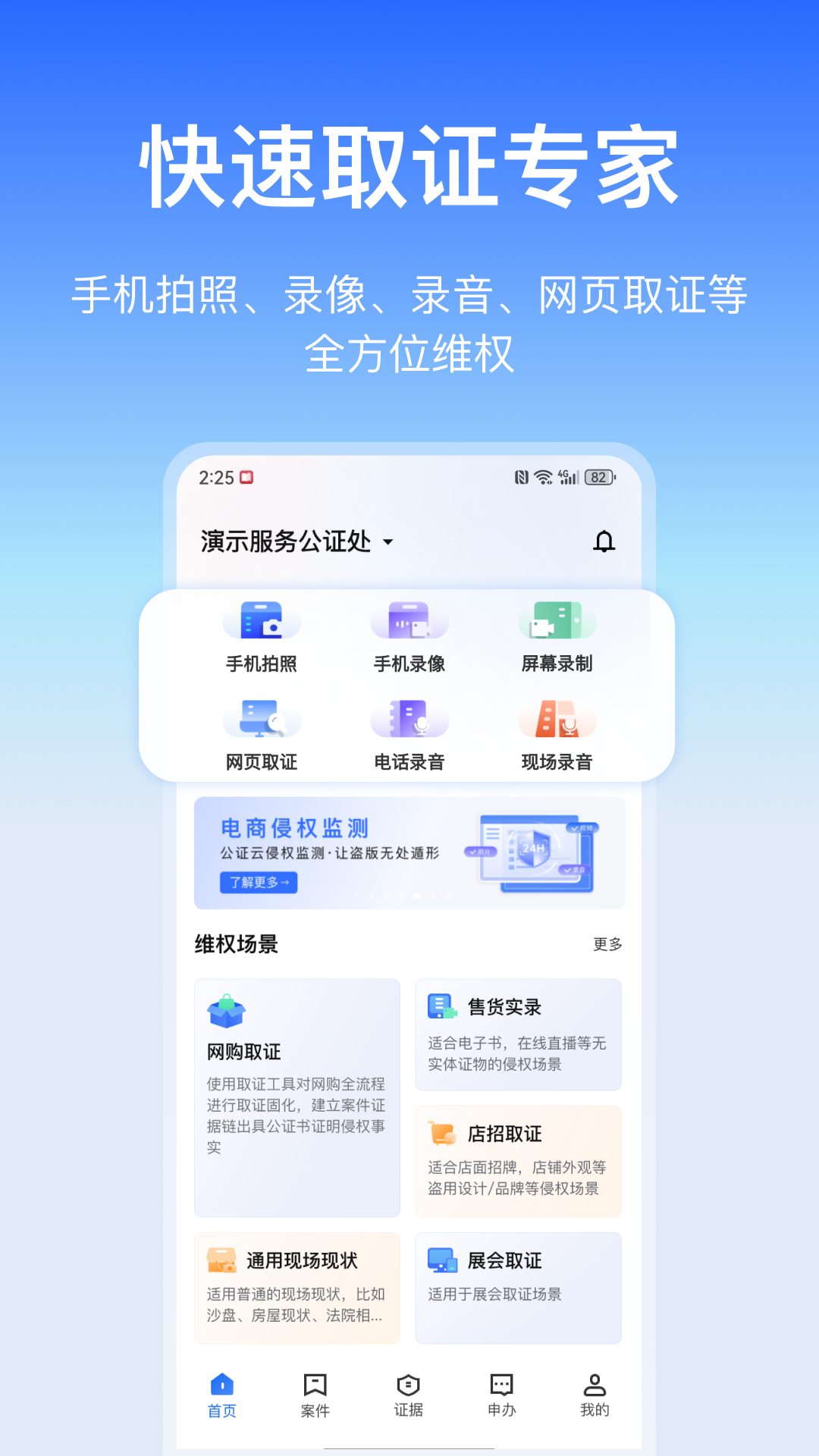 公证云取证