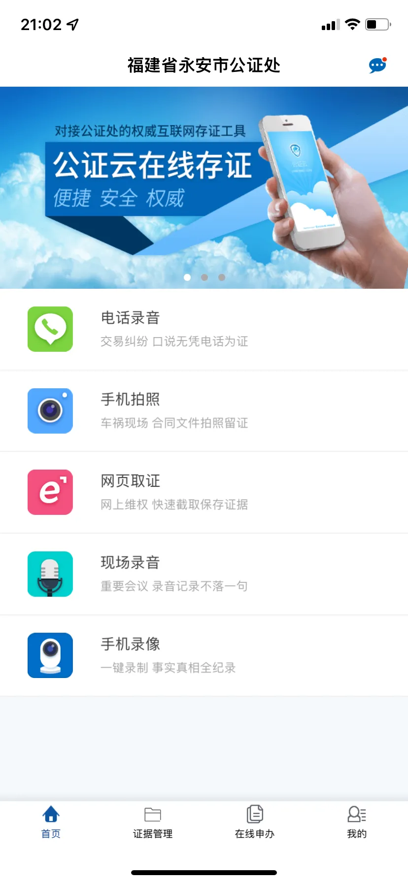 公证云取证