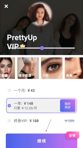 PrettyUp免费版
