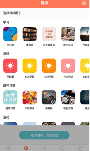 天天早起打卡