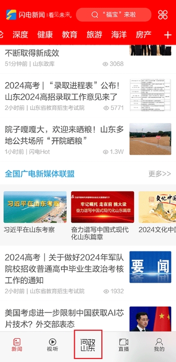 闪电新闻客户端
