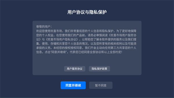 欢喜市场tv
