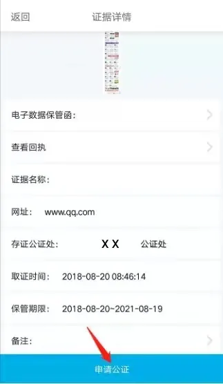 公证云取证