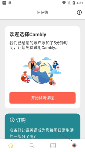 Cambly英语