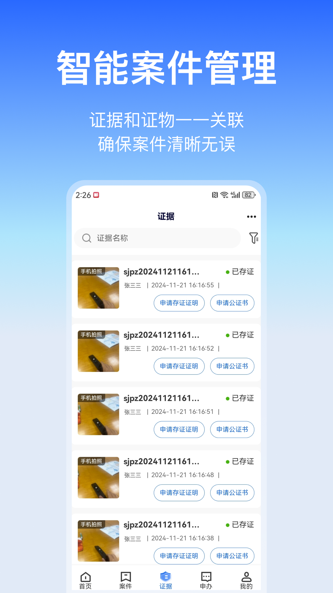 公证云取证