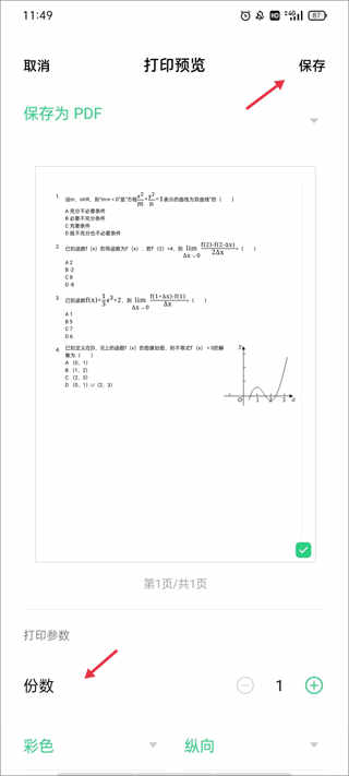 错题plus免费版