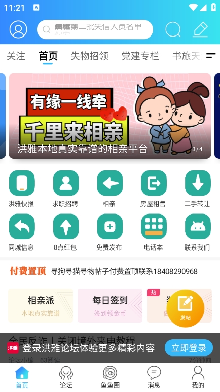 洪雅论坛