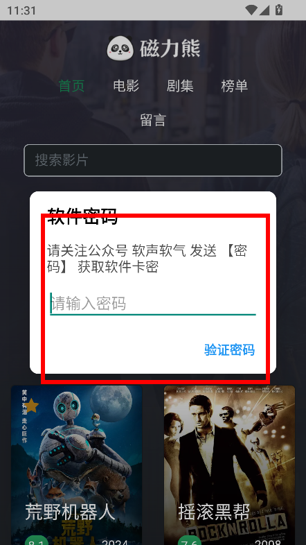 磁力熊软件