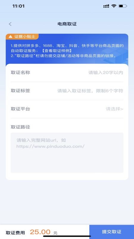 掌上取证